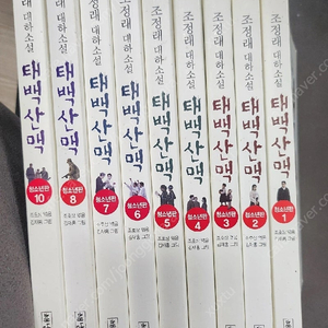태백산맥 청소년판 총9권