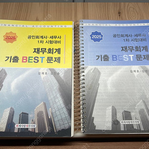 2025 재무회계 기출베스트, 객관식 파이널, 임세진 객관식 원가관리회계