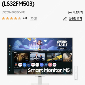 삼성 스마트 모니터 M5 32인치 LS32FM503EKXKR 새상품