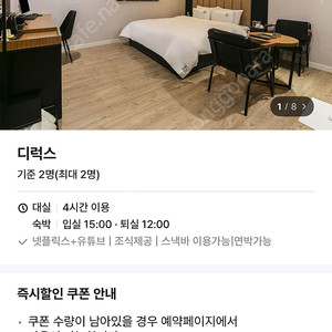 여기어때 85퍼에 구합니다