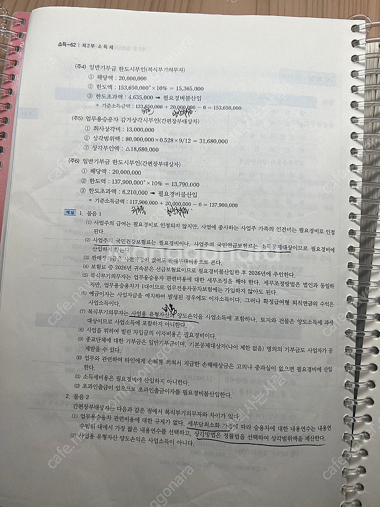 2025 정우승 세무회계연습 1,2 분철--1