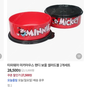타파웨어 미키마우스 음식보관통