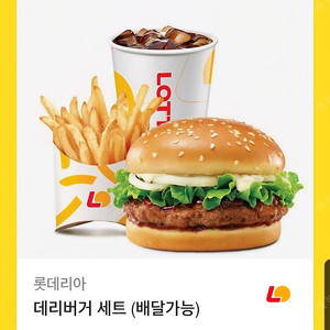 롯데리아 데리버거 세트 싸게 내놔요 급함