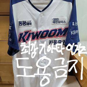키움 김혜성 실착 유니폼