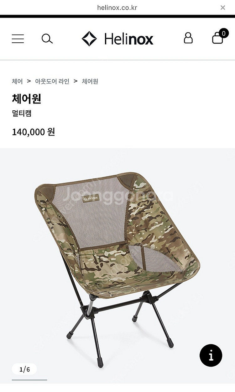 헬리녹스 체어원 멀티캠 새상품--2
