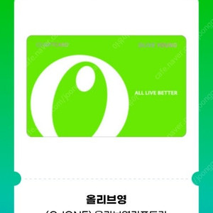 올리브영 5만원권 -> 45000원에 팝니다
