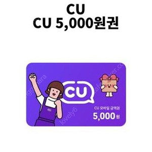 cu 5천원 상품권 팝니다 3500원