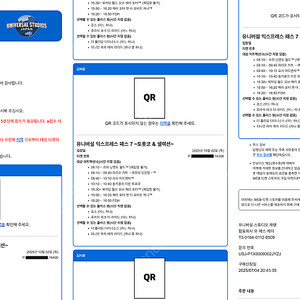 10월 2일(목) USJ 일본 유니버셜 스튜디오 재팬 익스프레스패스7 3인티켓