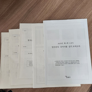 방사선사 국가고시 (모고,문제집,요약집,전공책)