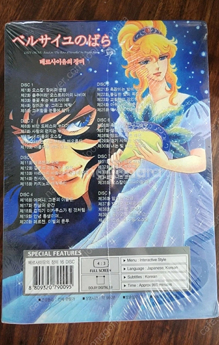 베르사유의장미 dvd 전편 새제품 판매--0