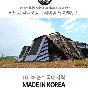 위드몽 차박텐트 특대형(tpu+가림막)