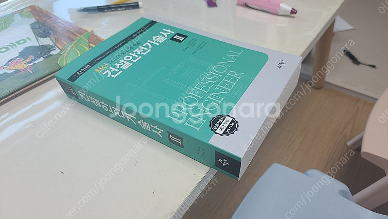 건설안전기술사 예문사--0