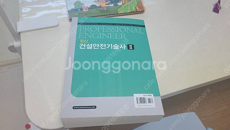 건설안전기술사 예문사--1