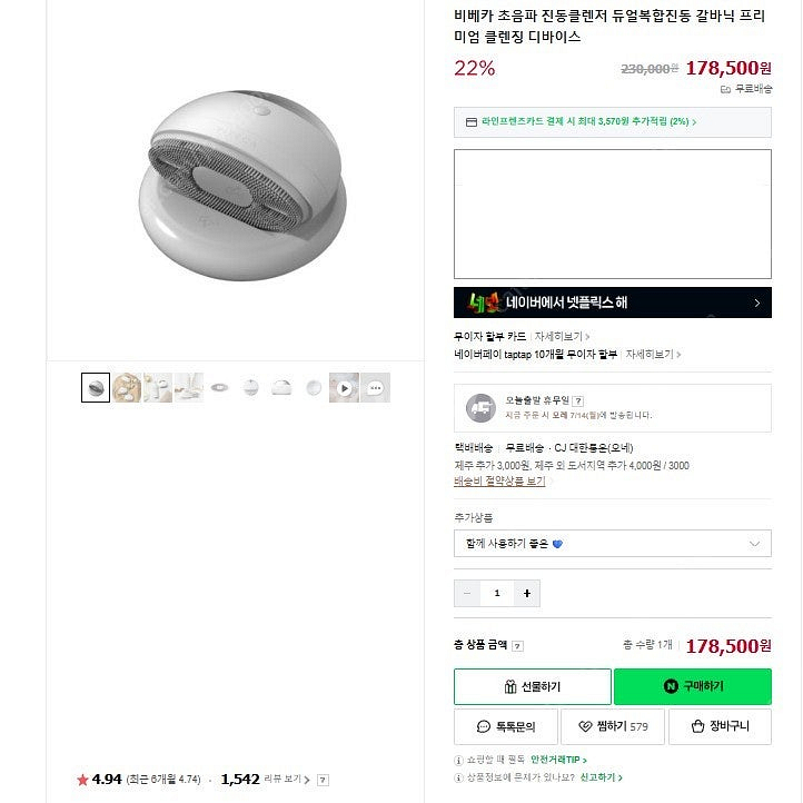 비베카 초음파 진동 클렌저--1
