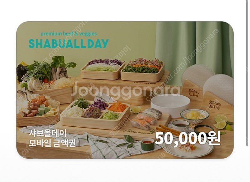 샤브올데이 모바일금액권 5만원 44,000원--0