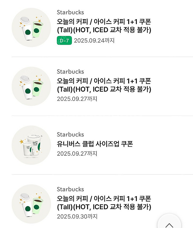스타벅스 아이스커피 오늘의커피 1+1 보고쿠폰(3장 일...--0