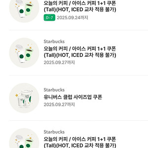 스타벅스 아이스커피 오늘의커피 1+1 보고쿠폰(3장 일괄 1,500원)