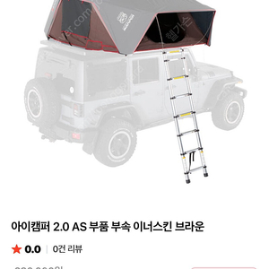 아이캠퍼 2.0 스킨+플라이 판매