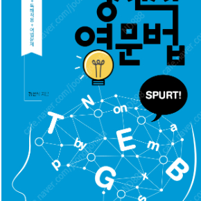 경선식 문법책 시리즈, 문제풀이책 구매 희망합니다 이미지