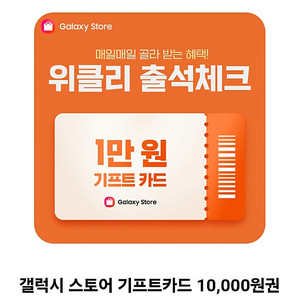 갤럭시 스토어 기프트카드 만원권 (숫자코드) ㅡ 9.500원
