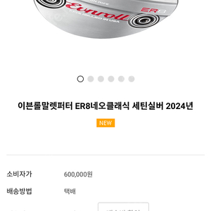 이븐롤 퍼터 er8