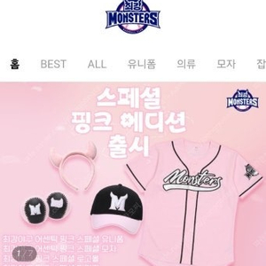 (미착용새옷)최강야구 몬스터즈 핑크유니폼 마킹 최수현 95사이즈