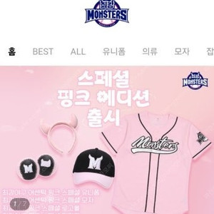 (미착용새옷)최강야구 몬스터즈 핑크유니폼 마킹 최수현 95사이즈