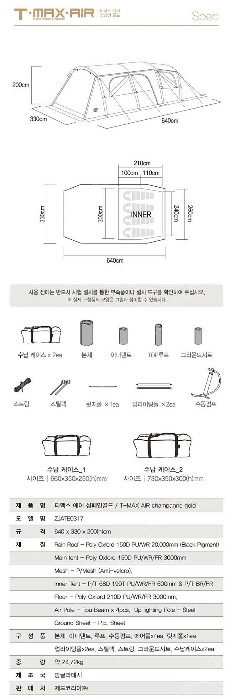 제드 티맥스 에어텐트(샴페인골드) + 전실 텐트러그--2