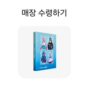 블루아카이브 gs25 2차 콜드컵, 콜렉터북, 화일