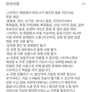 스타벅스 음료쿠폰 기프티콘 모든제조음료가능 오늘까지