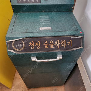 청정 숯불착화기, 숯불클리너 팝니다