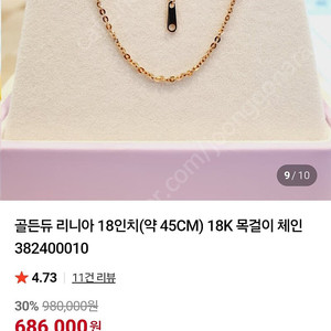 골든듀 리니아 18인치 핑크골드