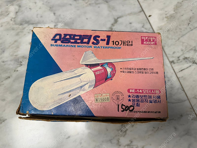 고전 프라 아카데미 수중모터 S-1 박스품 6개 이미지