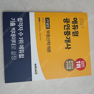 에듀윌공인중개사 2주끝장 민법판례집21 에듀윌 기출문제집2차22 장근호민법판서노트 공인모핵심빈출지문집2차
