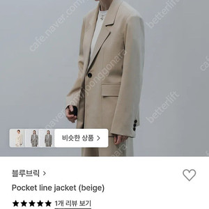 블루브릭 포켓 라인 자켓 세트 셋업 1 ( 자켓 바지)