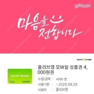 올리브영 4000원 기프티콘 3500원