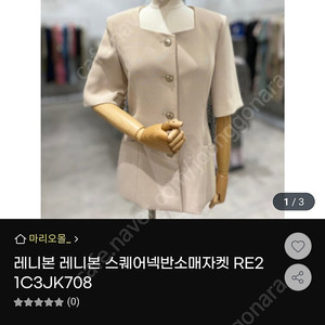 레니본 자켓 25000원착불