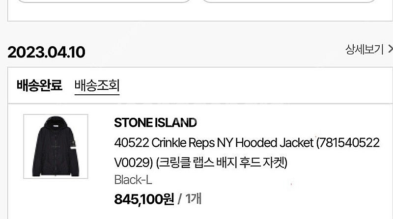 스톤 크링클랩스 후드 자켓(23ss)라지--5