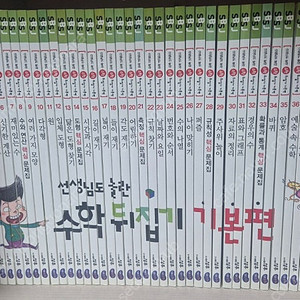 수학뒤집기 기본편 40권 전권 [택포]