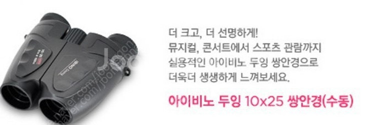 (최하가/가격내림) [미개봉/새상품] 아이비노 두잉 10x25 수동 (구 오츠카) 오페라글라스 판매--1