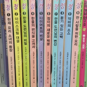 요리스타청.초등만화