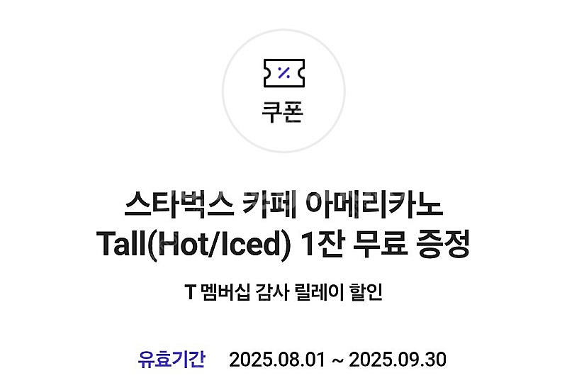 스타벅스 아메리카노 T (디카페인도가능)--0