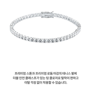 (새상품) 로이드 테니스팔찌 M
