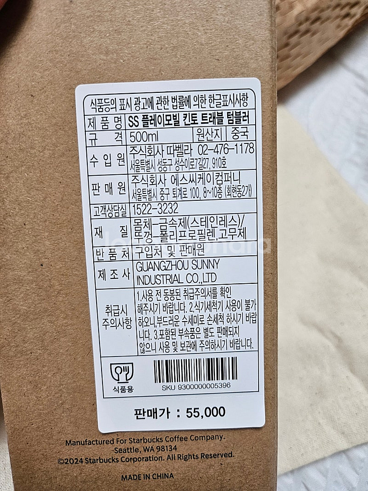 (새상품) 스타벅스 플레이모빌 킨토 텀블러--8