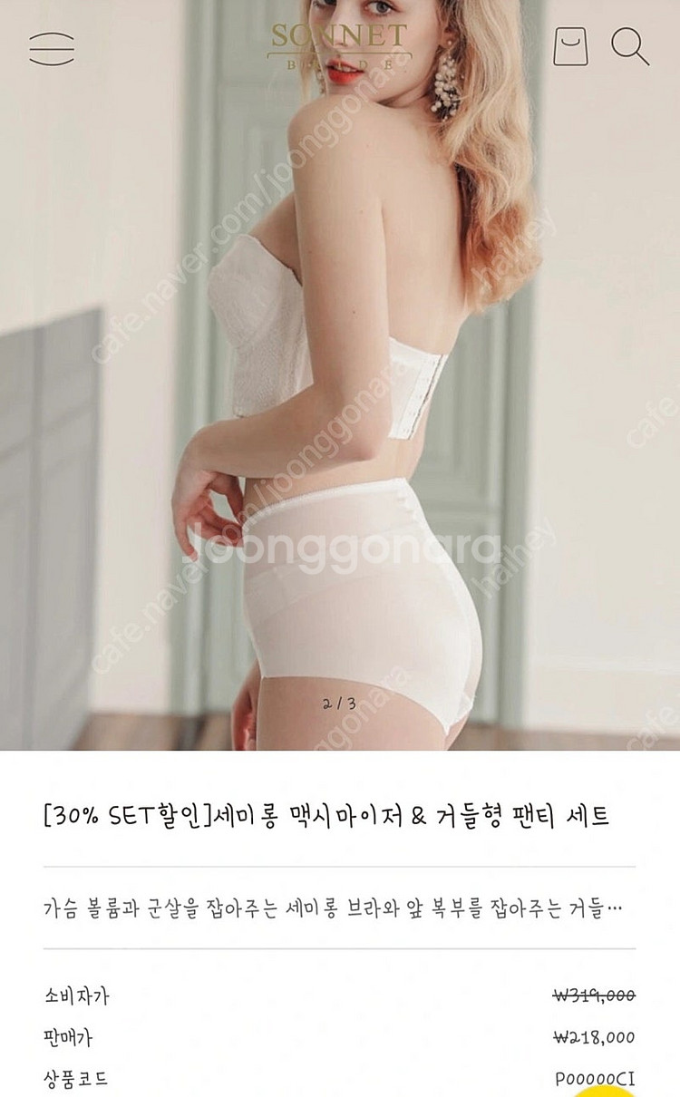 소네트브라이드 웨딩속옷 세트 (새상품)--0