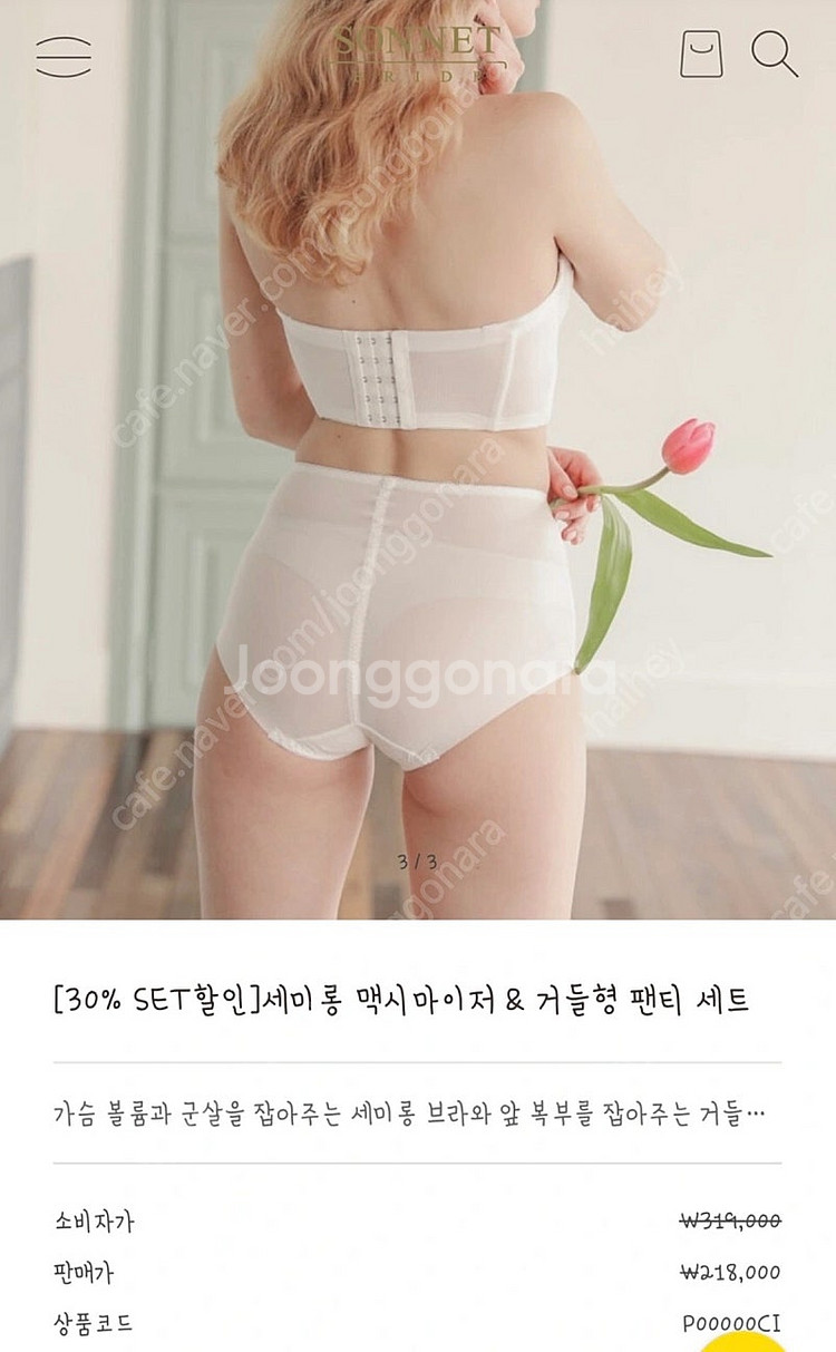 소네트브라이드 웨딩속옷 세트 (새상품)--1