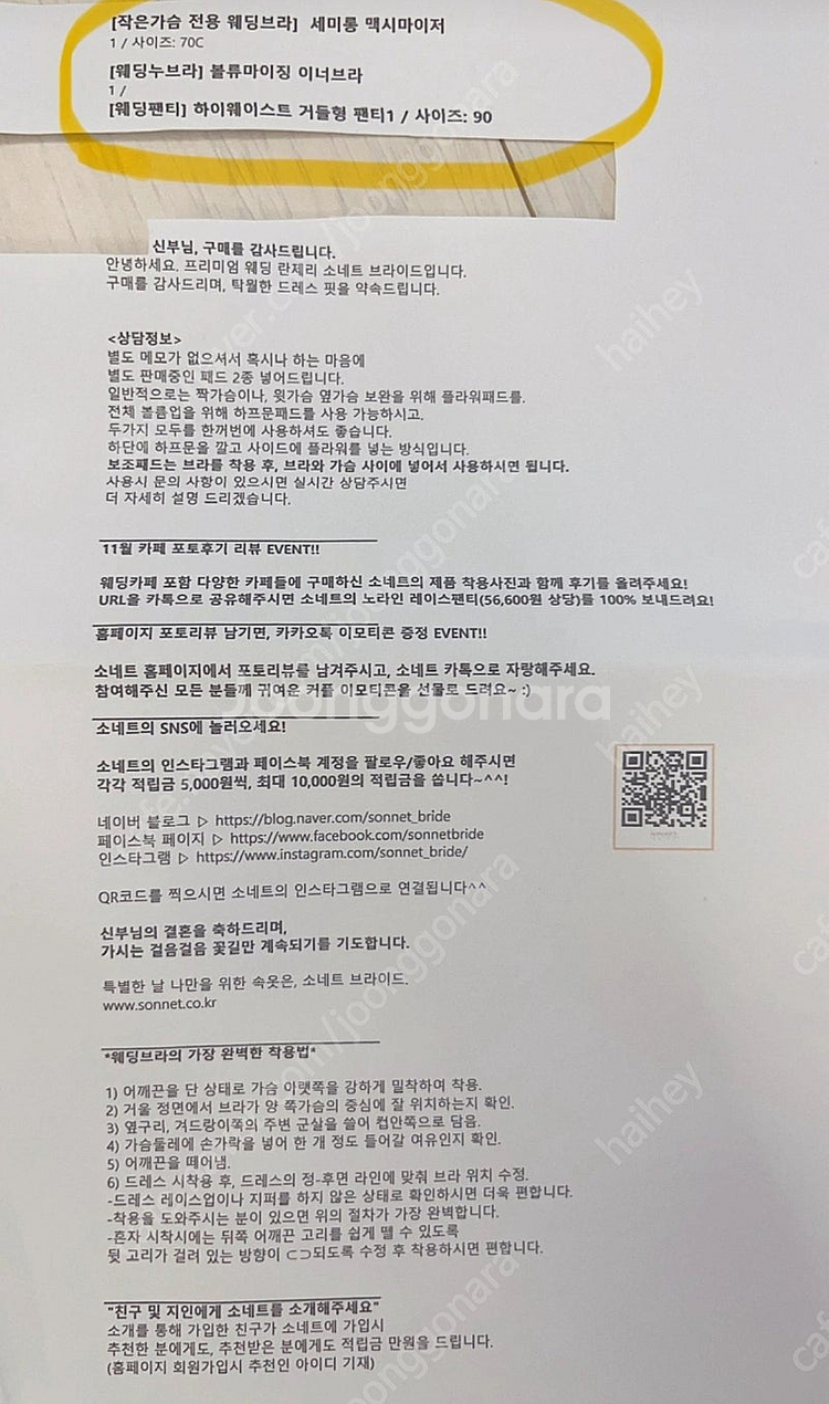 소네트브라이드 웨딩속옷 세트 (새상품)--3