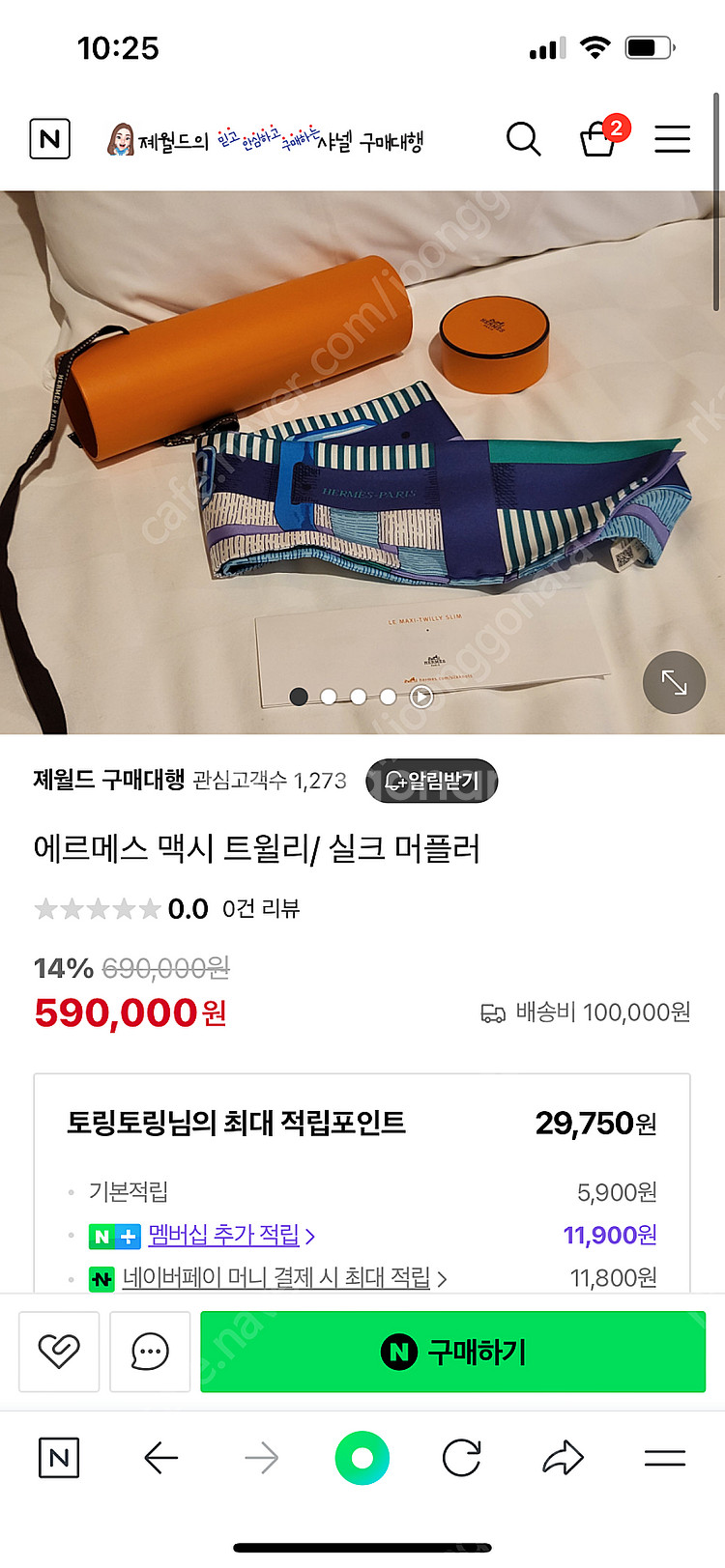 에르메스 맥시 트윌리 새제품 박스--9
