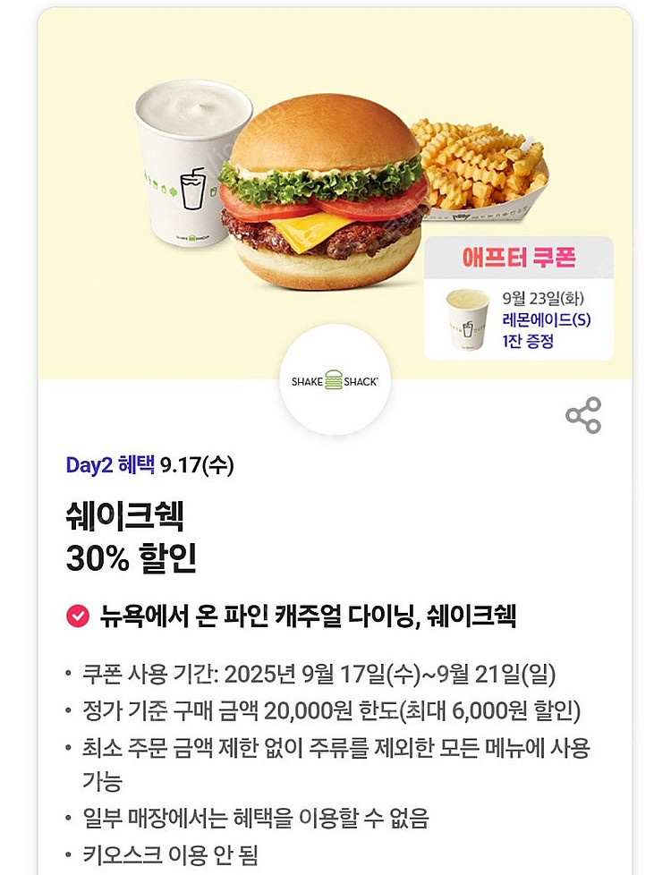 쉑쉑버거 30%할인권(500원)--0