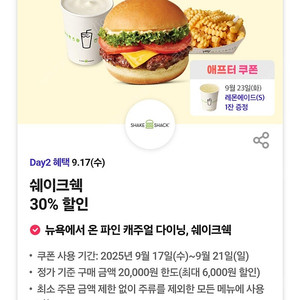 쉑쉑버거 30%할인권(500원)